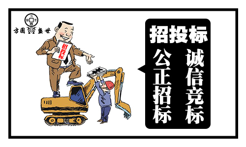 招投标 招投标资质