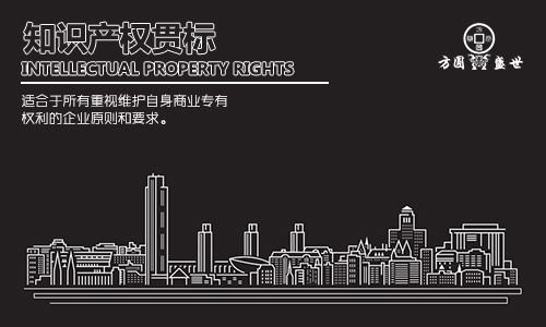 知识产权贯标 方圆盛世