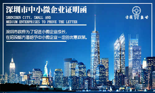 中小微企业证明函  方圆盛世