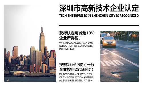 深圳市高新技术企业认定   方圆盛世
