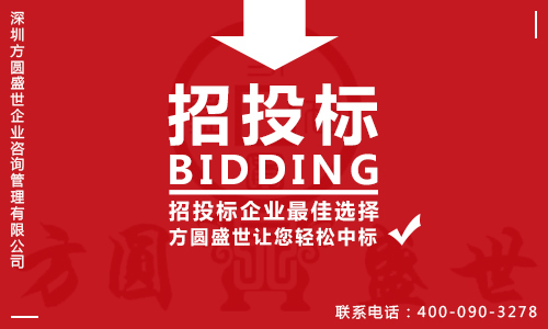 招投标资质  方圆盛世