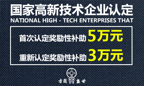 国家高新技术企业认定