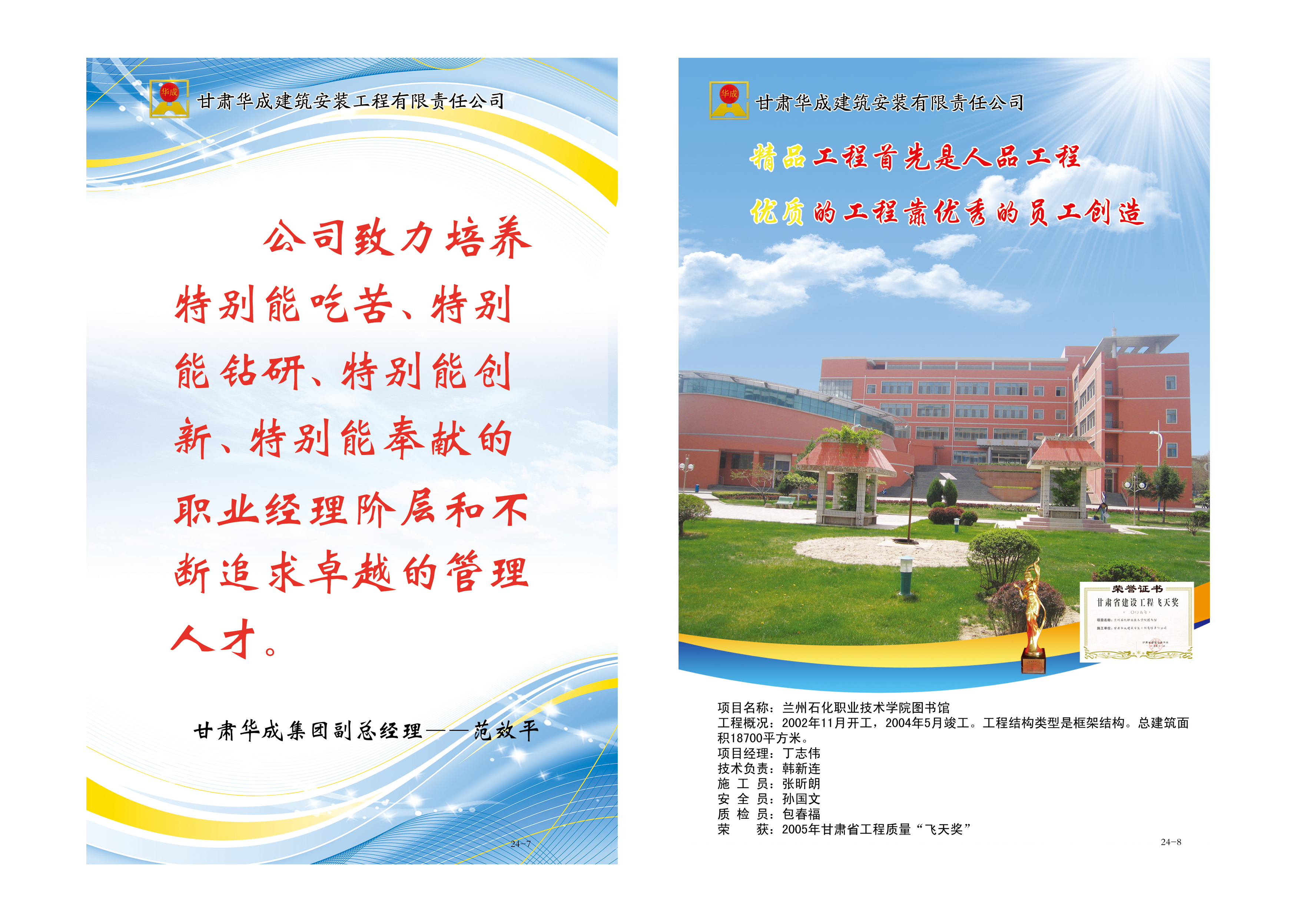 华成集团企业文化回廊宣传牌-甘肃华成建筑安装工程有限责任公司