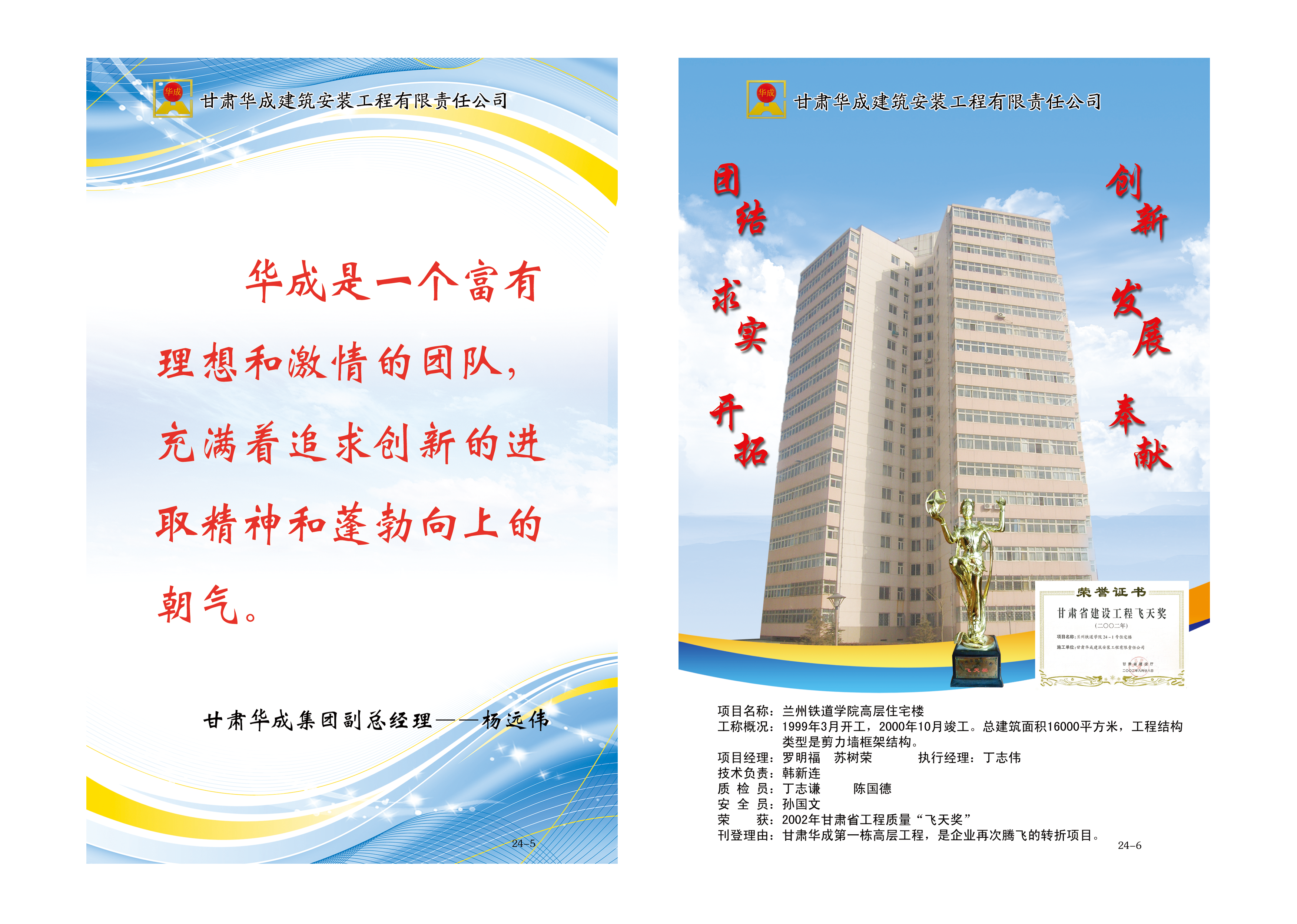 华成集团企业文化回廊宣传牌-甘肃华成建筑安装工程有限责任公司