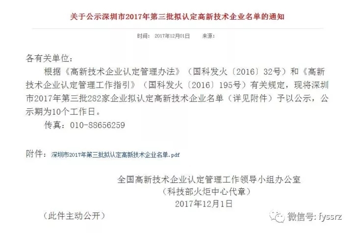 国家高新技术企业认证