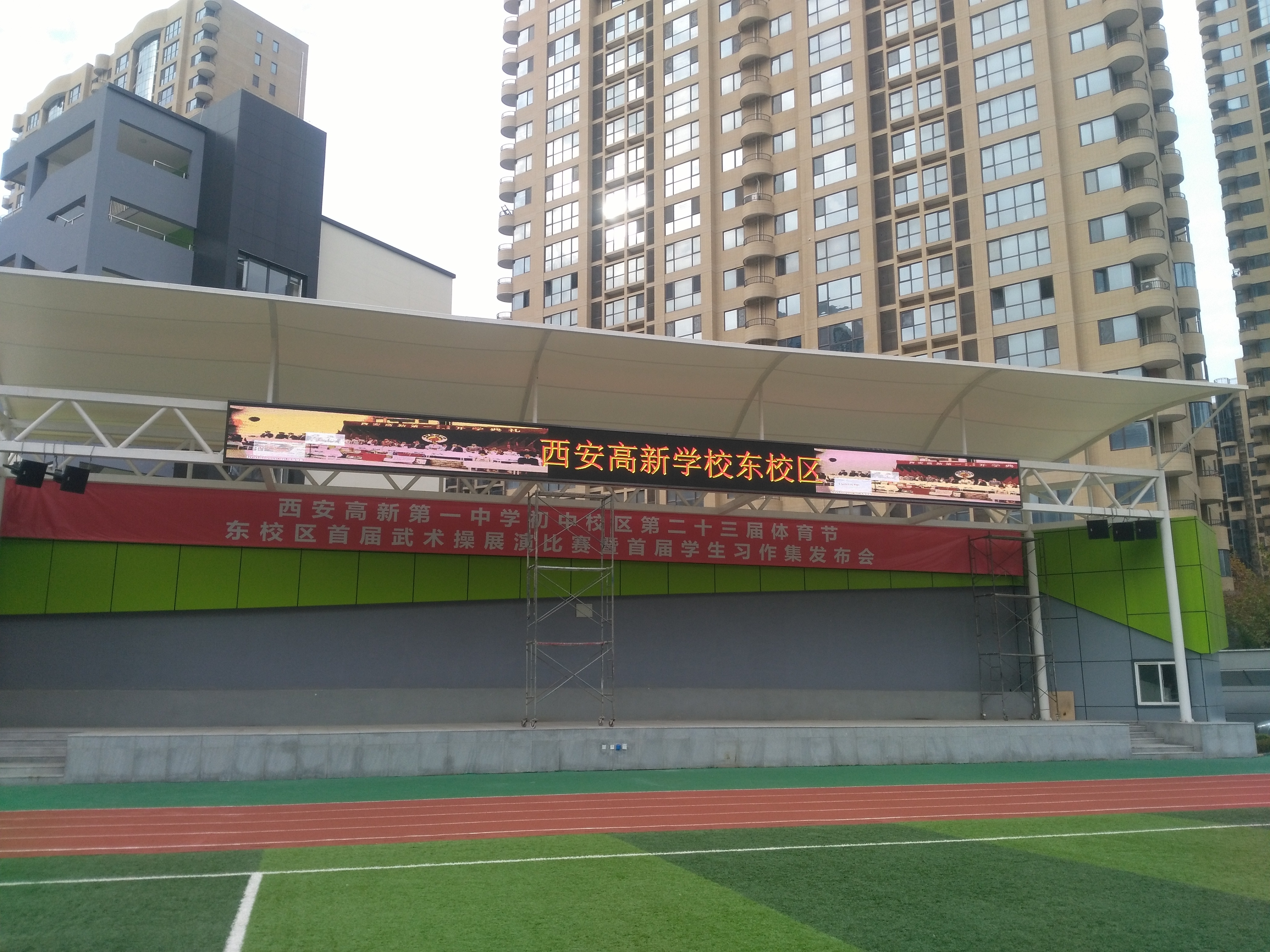 员明| 西安高新第一小学户外全彩led显示屏顺利完工