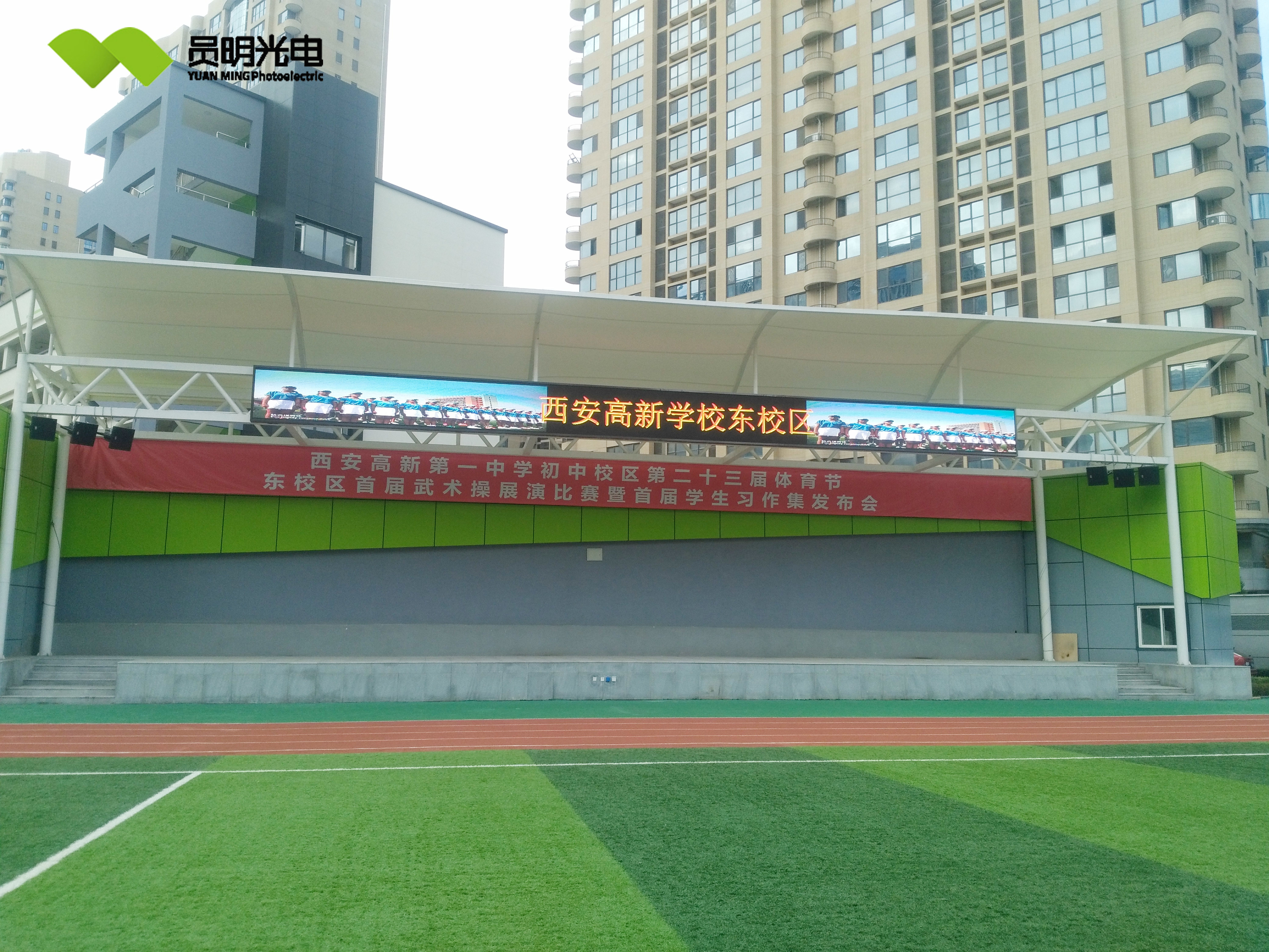 员明| 西安高新第一小学户外全彩led显示屏顺利完工