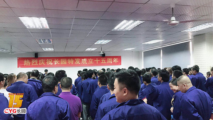 深圳市长园特发科技有限公司全体人员参加十五周年庆