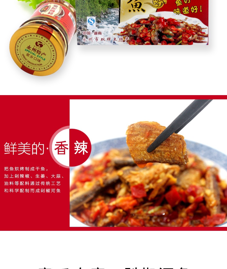 双牌剁椒鱼200g