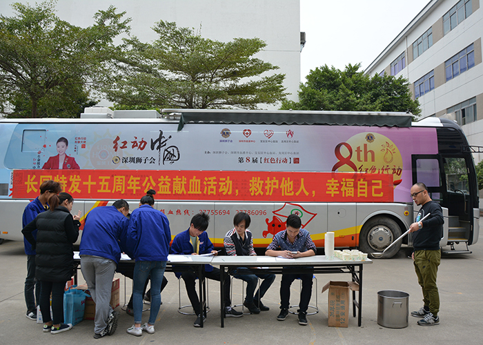 深圳市长园特发科技有限公司员工积极参加公益献血