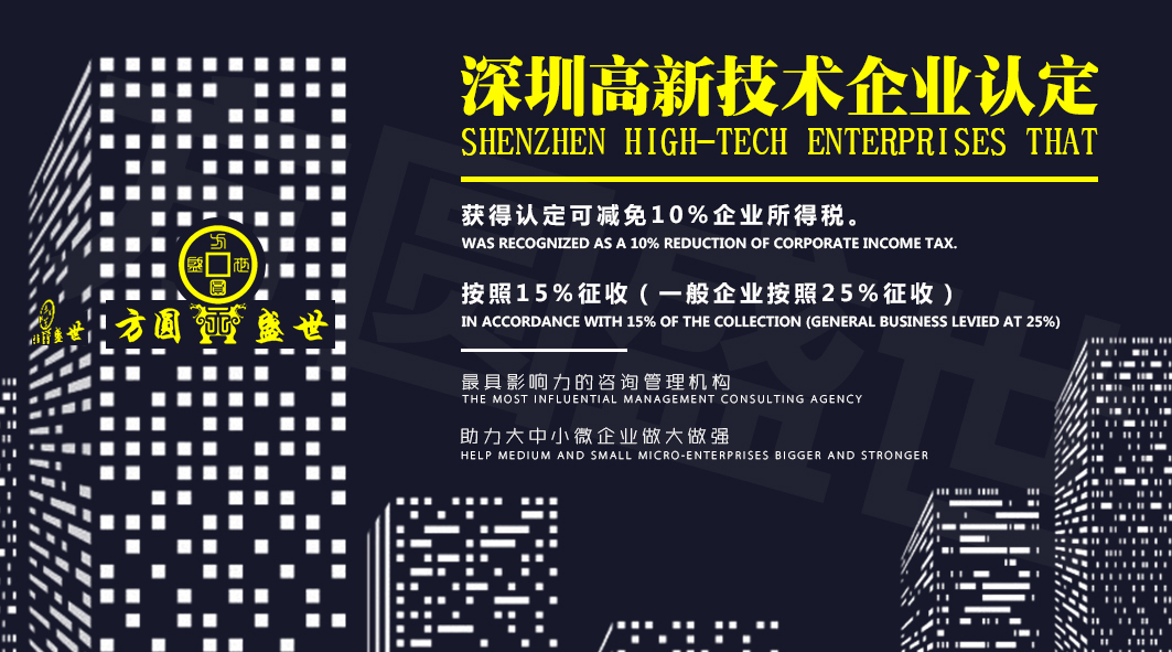 高新技术企业认定