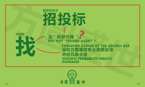 招投标资质认证