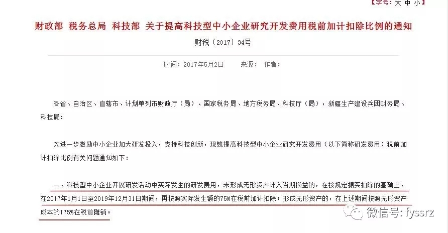 国家高新技术企业认证