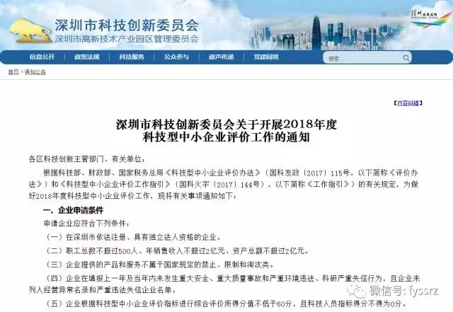 国家高新技术企业认证