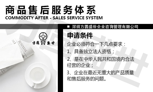 商品售后服务体系认证