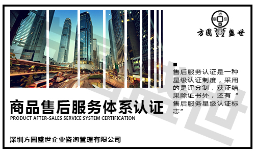 商品售后服务认证