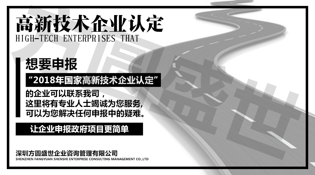 国家高新技术企业认定