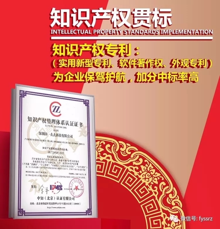 知识产权贯标认证