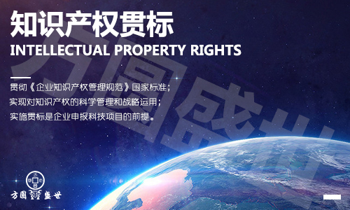 知识产权贯标认证