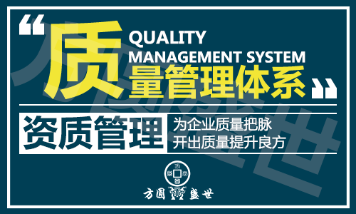 ISO9001质量管理体系
