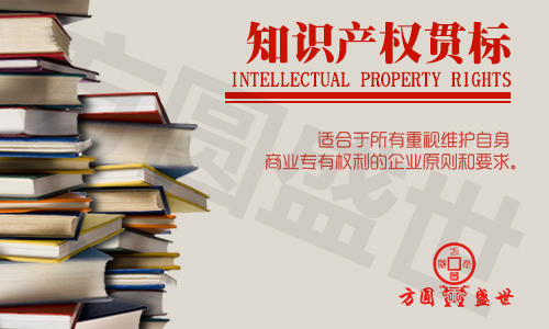 知识产权贯标认证