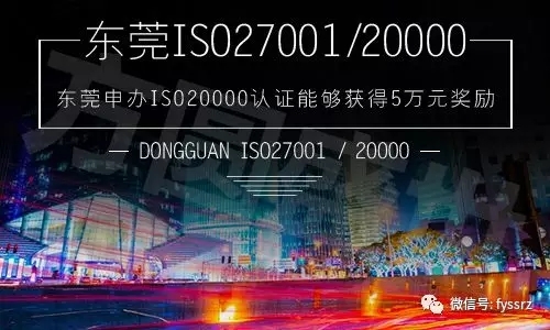 ISO27001信息安全管理体系