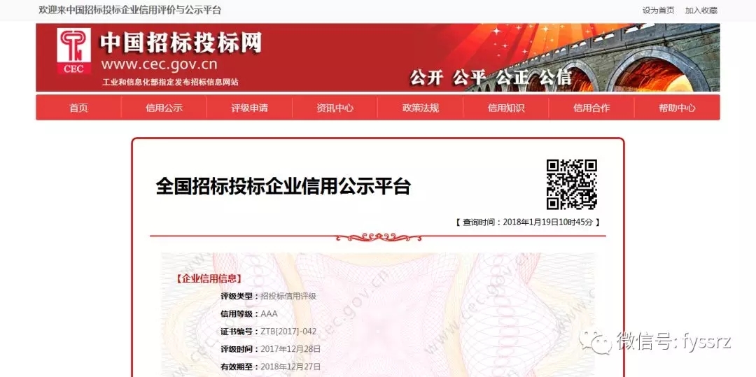 招投标企业信用等级