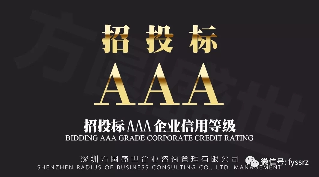 招投标企业信用等级