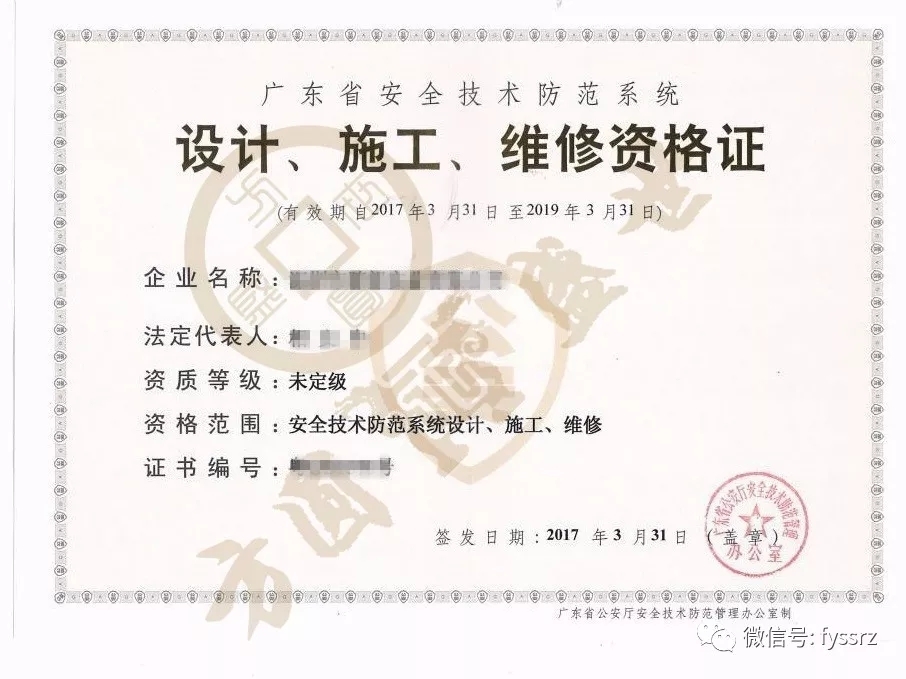 广东省安防资质认证