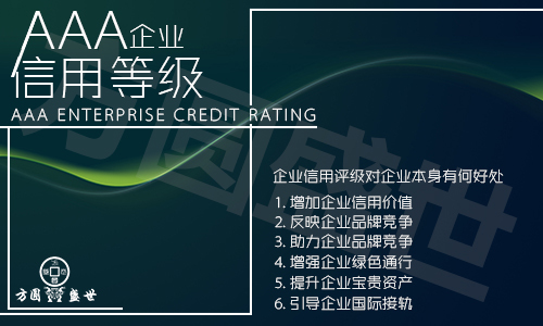 招投标信用评级