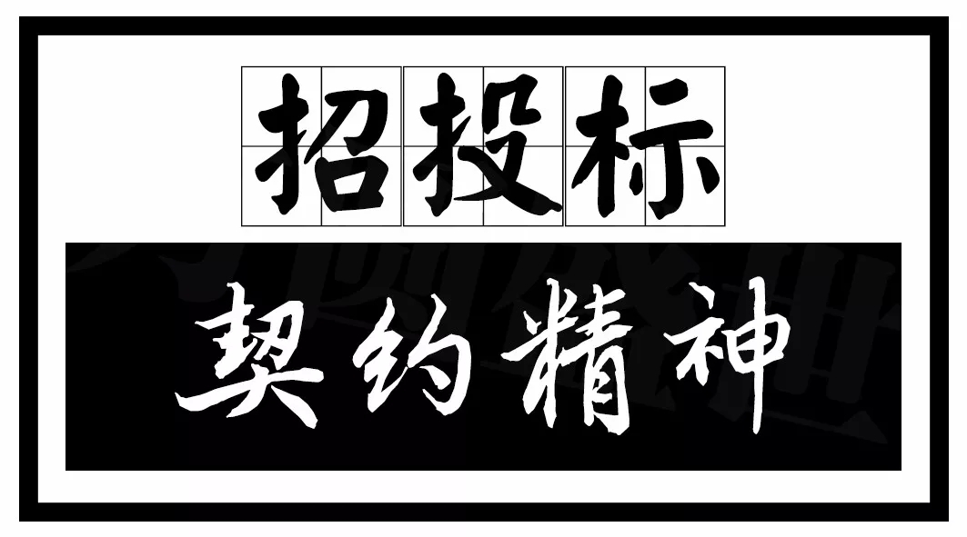 招投标信用等级