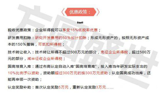 高新技术企业认定