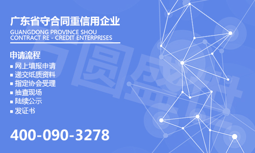 广东省守合同重信用企业