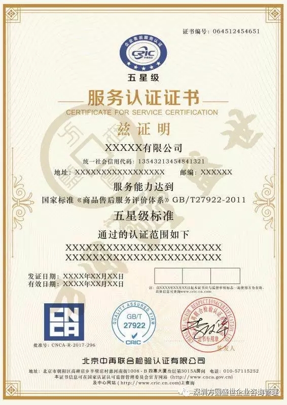 商品售后服务认证