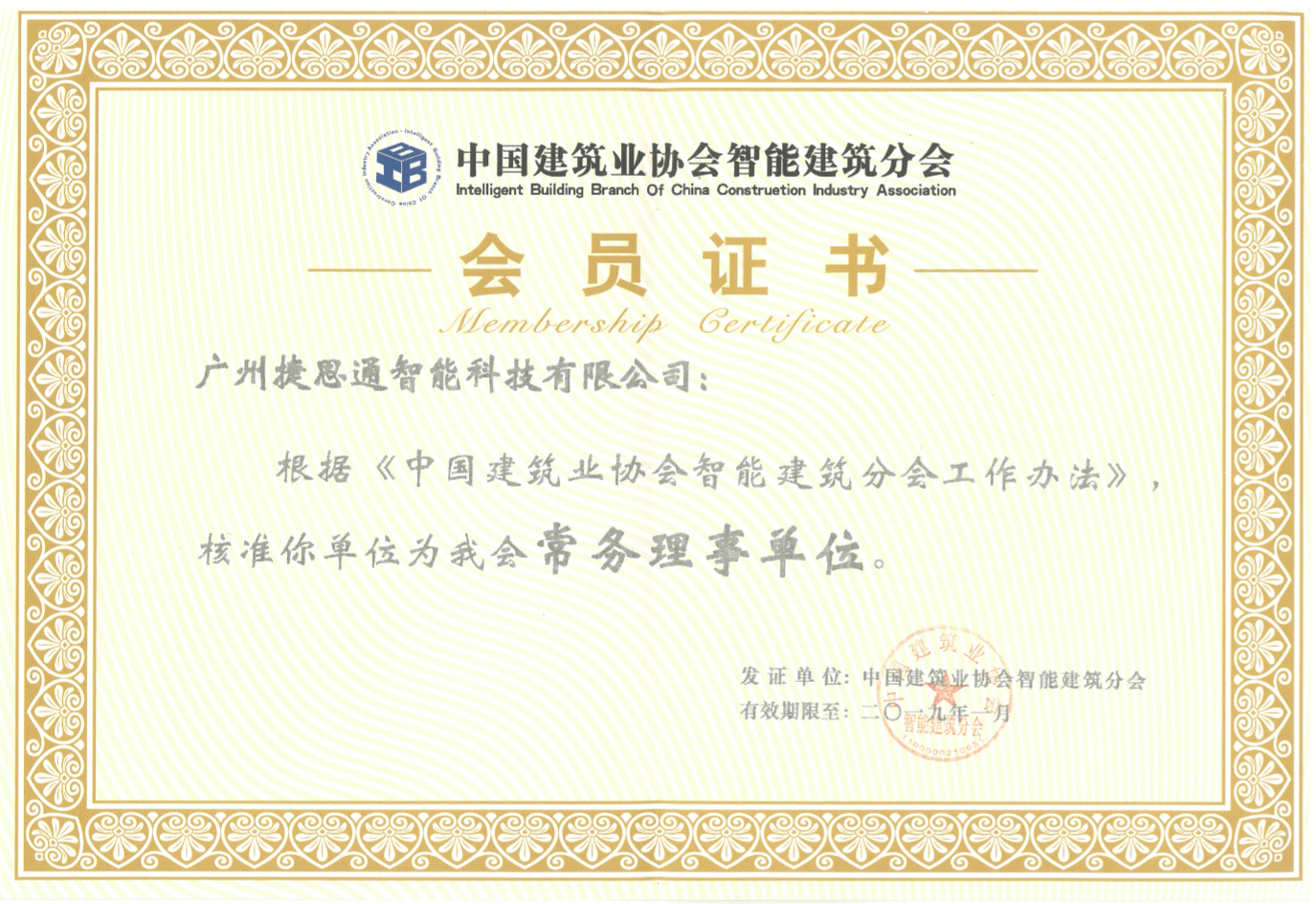 专业音视频系统集成厂家Gestton捷思通常务理事单位