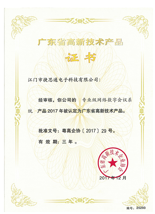 大型会议表决签到系统Gestton