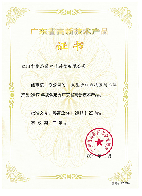 大型会议表决签到系统Gestton