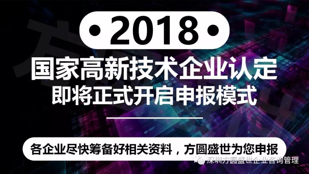 高新技术企业认定