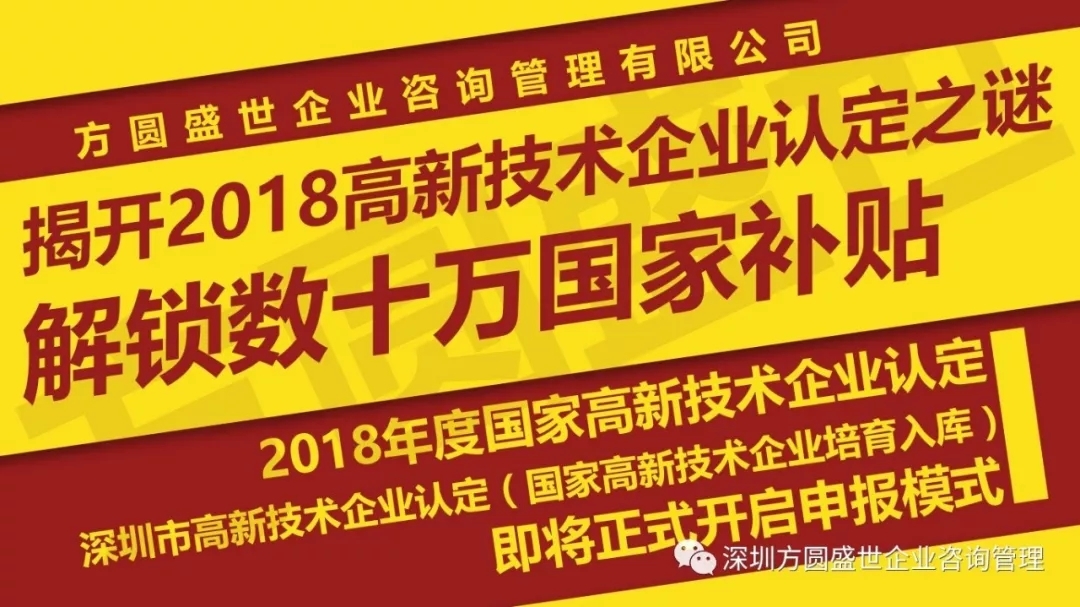 高新技术企业认定