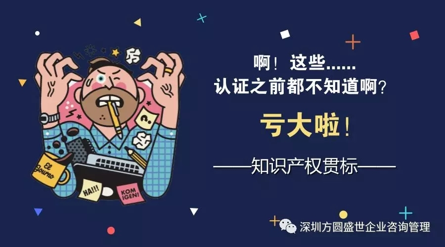 知识产权贯标认证