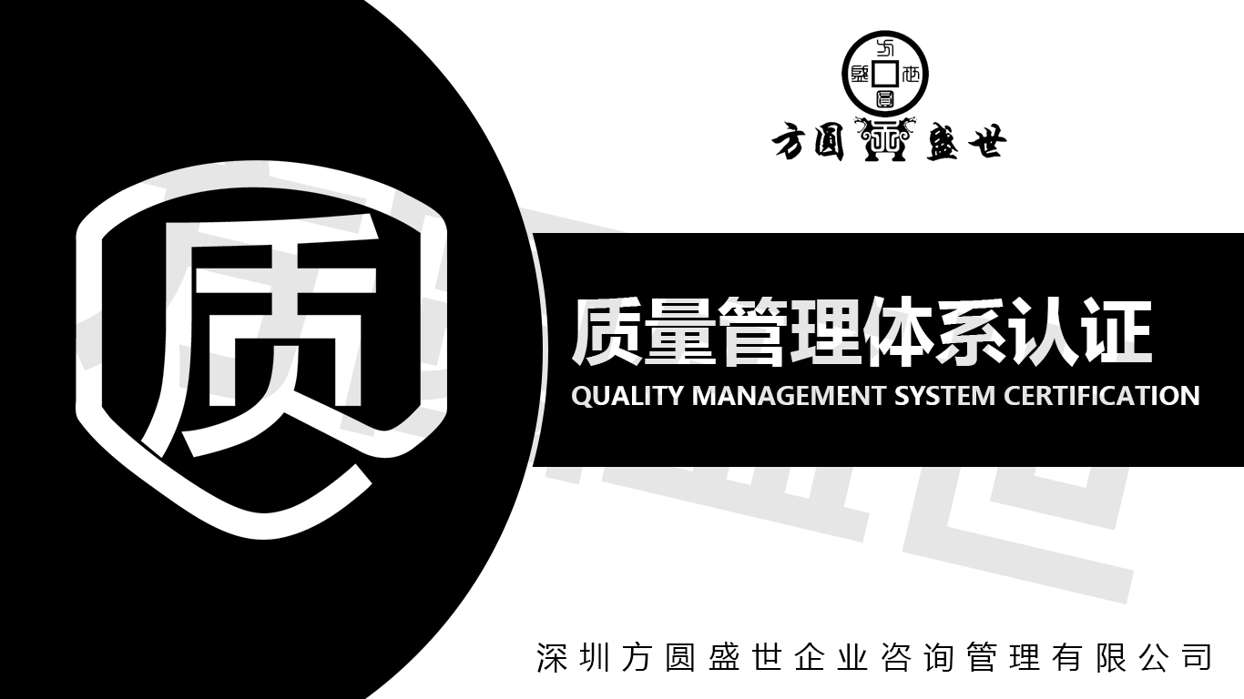质量管理体系认证