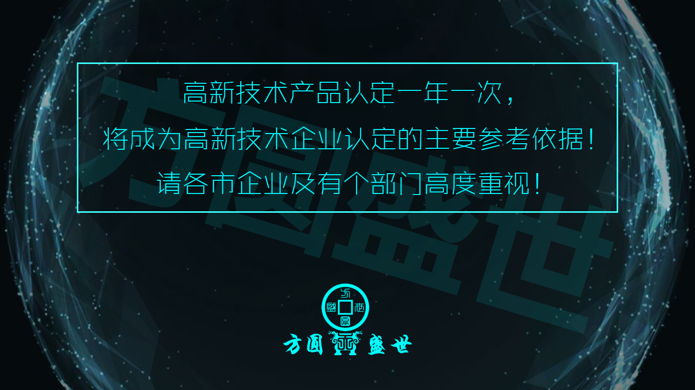 高新技术企业认定