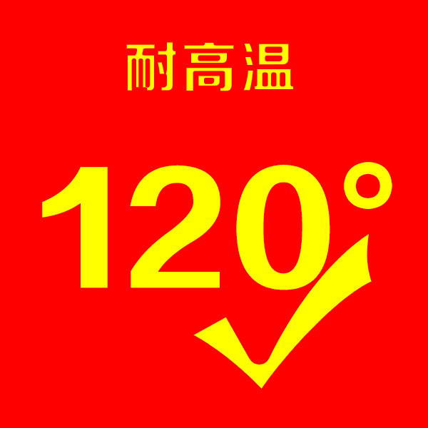 耐高温