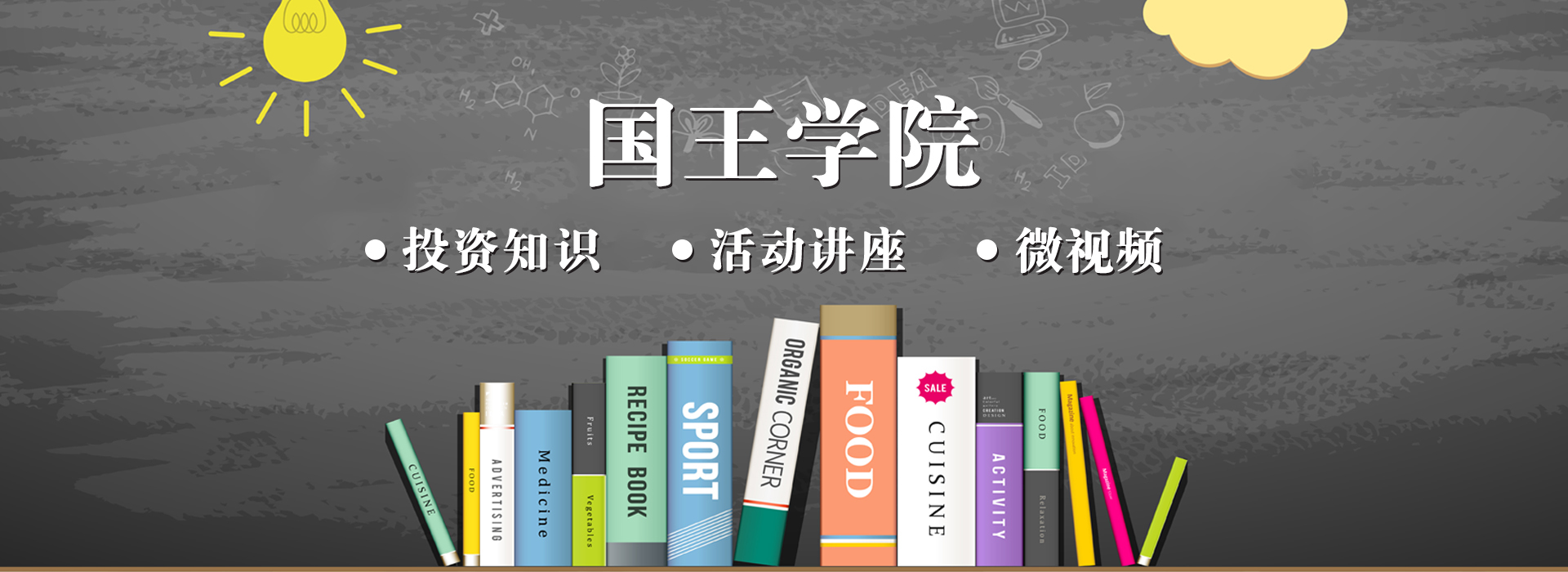 国王金融学院