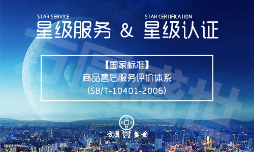 售后服务体系认证 售后服务体系认证