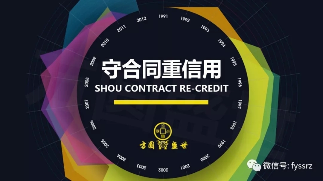 广东省守合同重信用企业