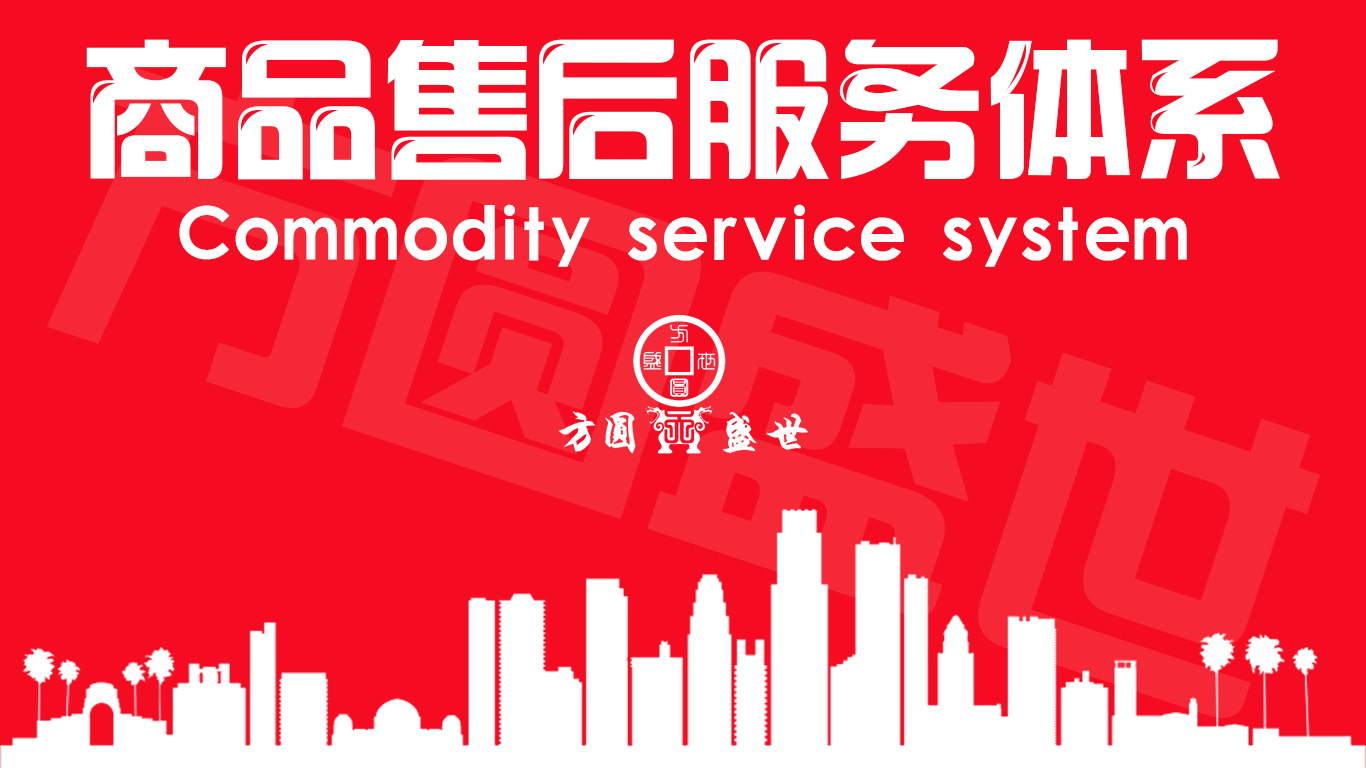 售后服务体系认证