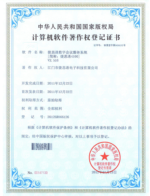 无纸化会议系统著作软件