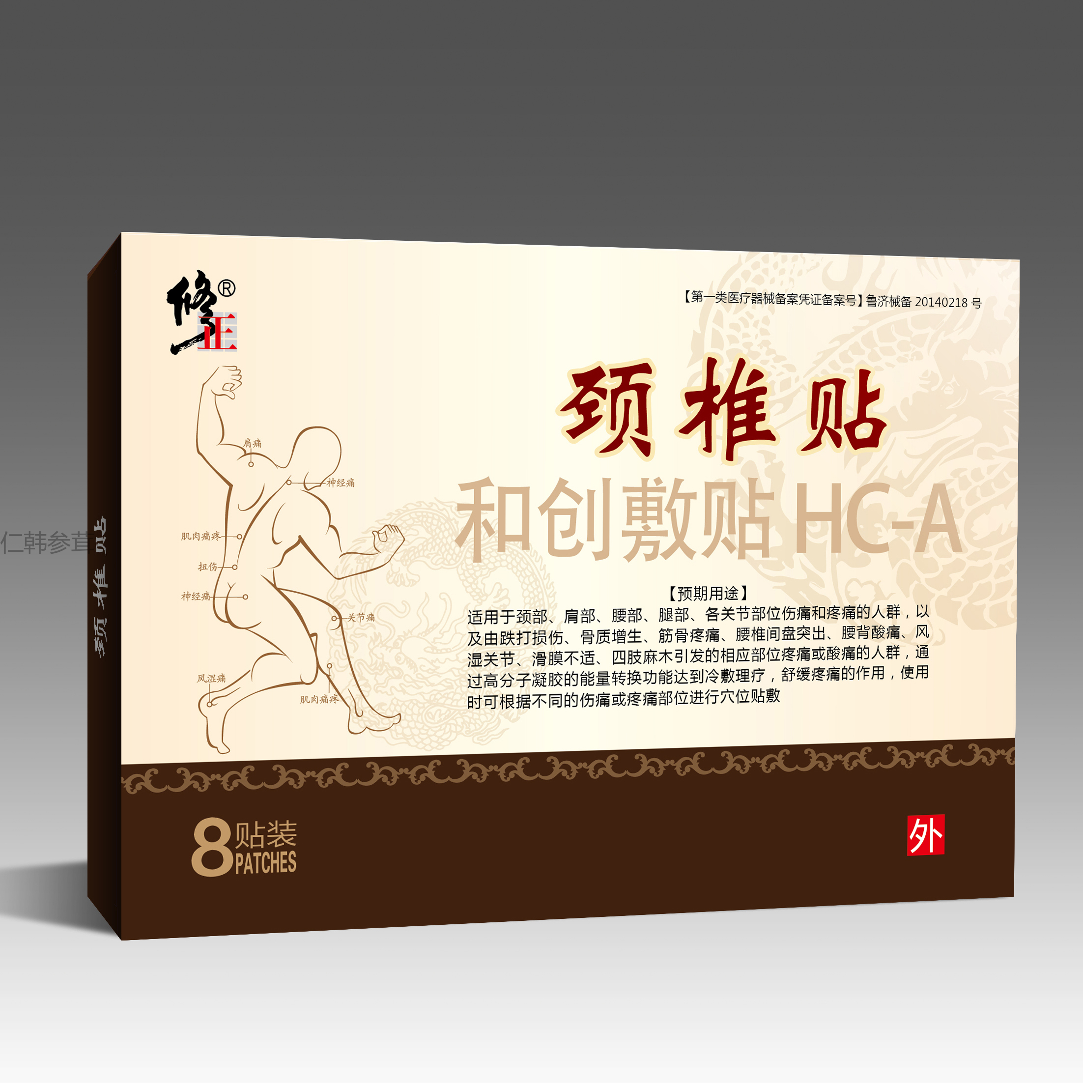 (修正)颈椎贴(8贴装)/盒