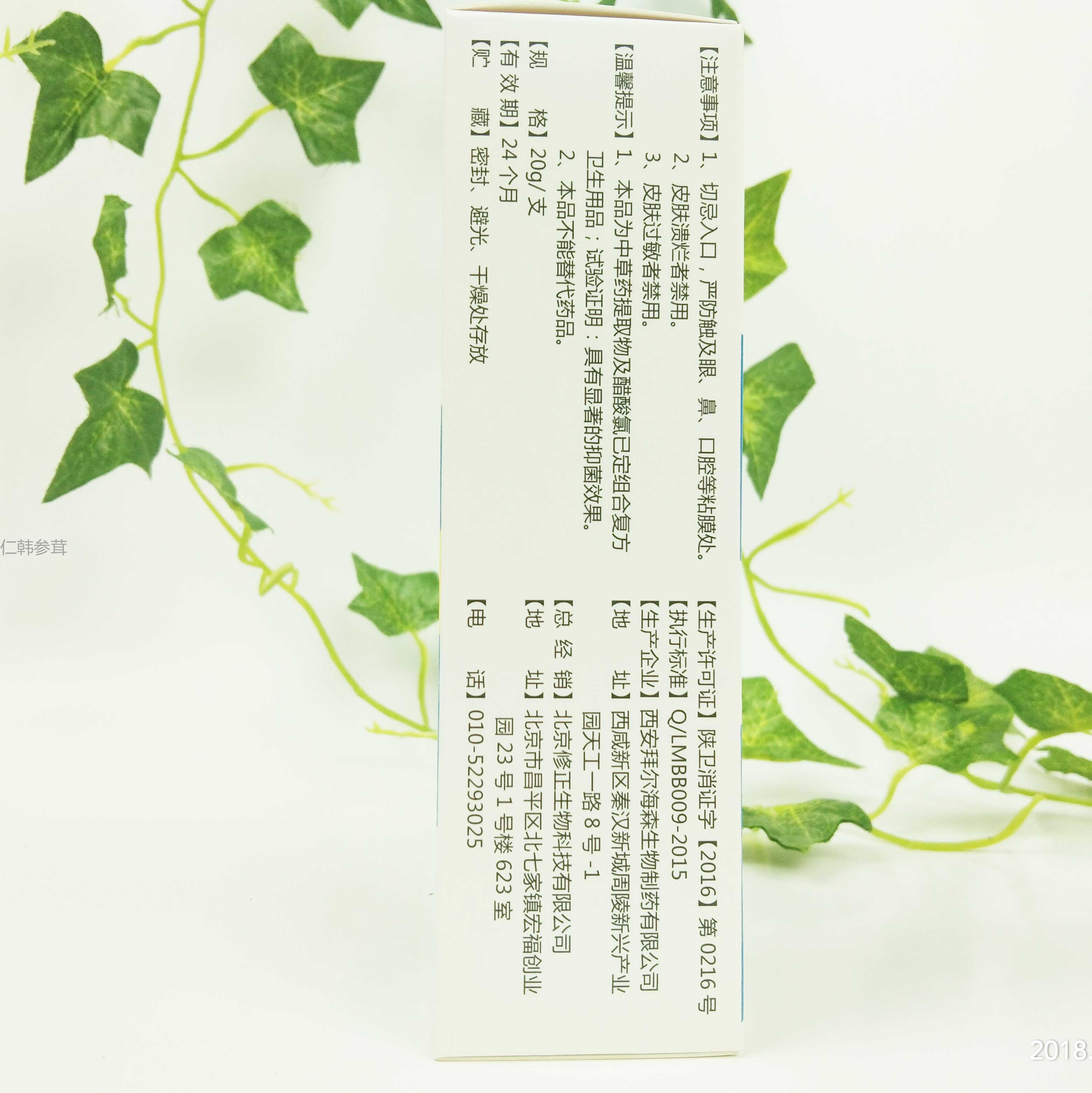 (修正)皮炎康皮特林抑菌乳膏20g/盒